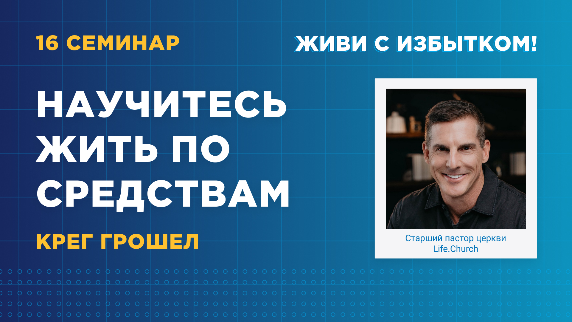 Научитесь жить по средствам