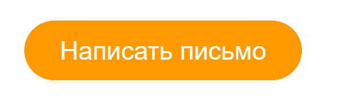 написать письмо.jpg