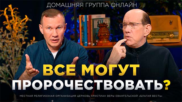 Домашние группы