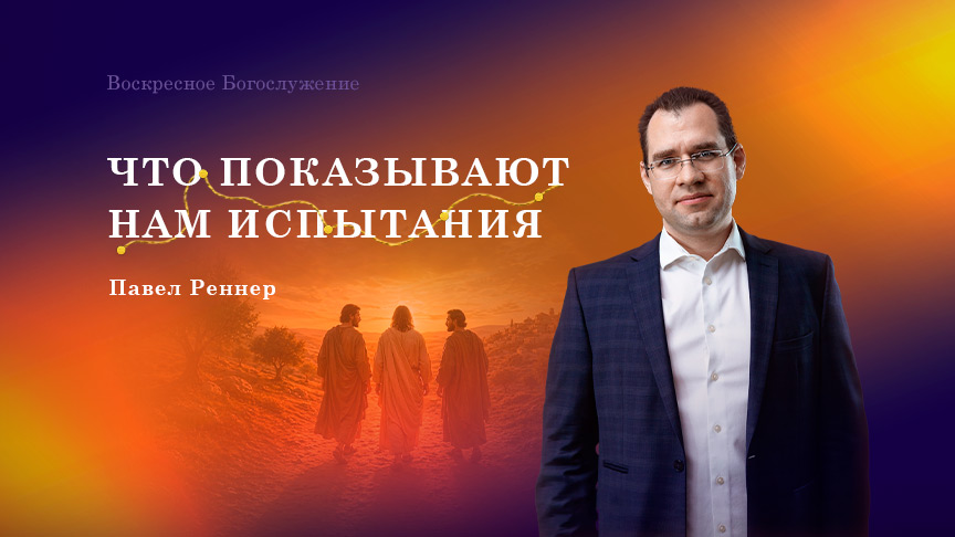 Богослужение АНОНС