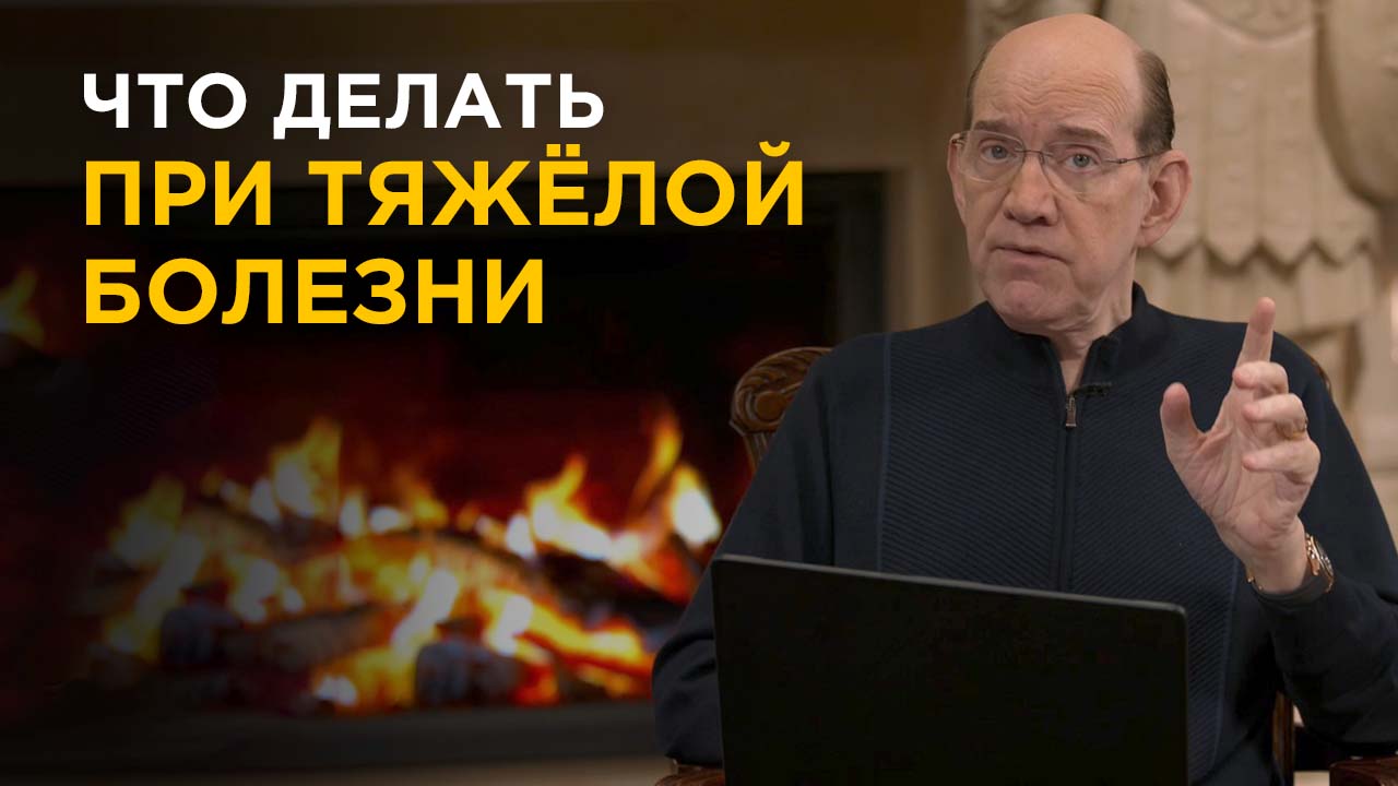Что делать, если ты тяжело болен: руководство к действию