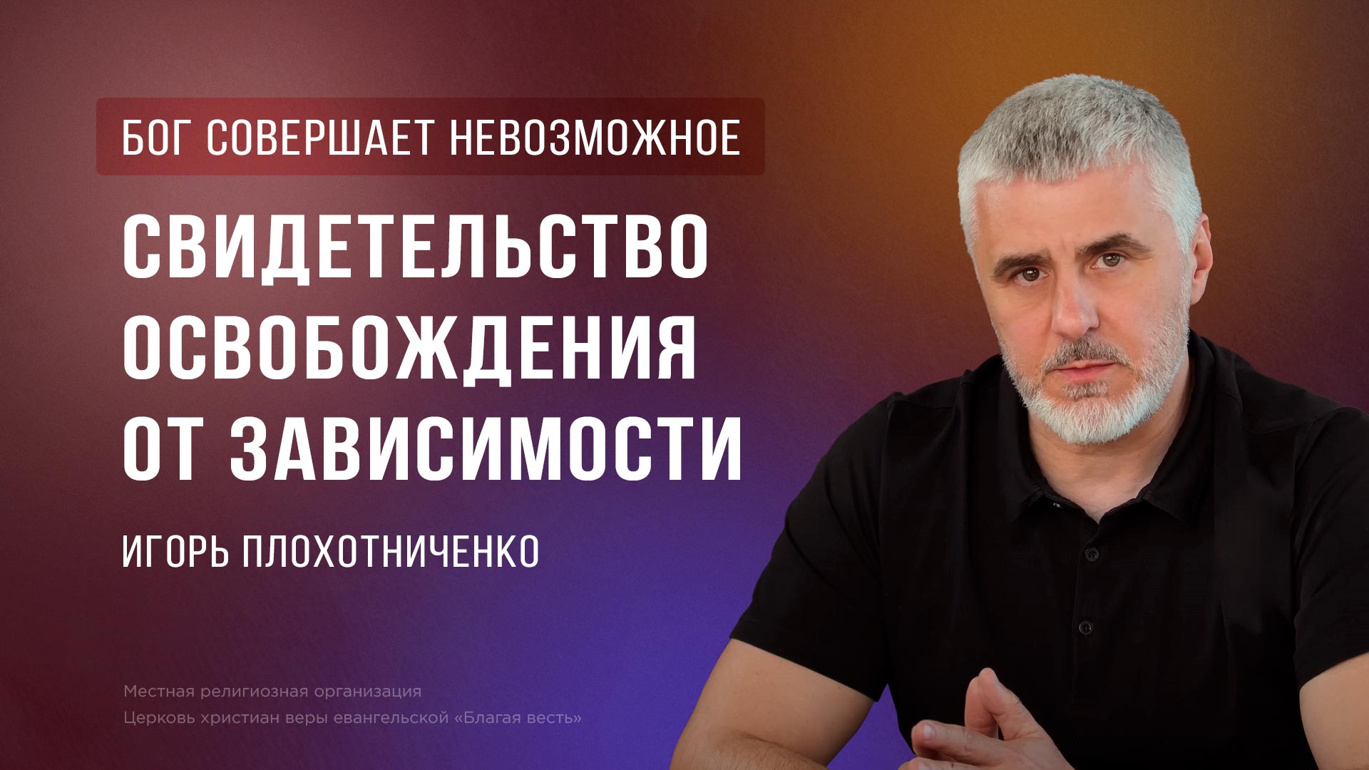 Свидетельство освобождения от зависимости