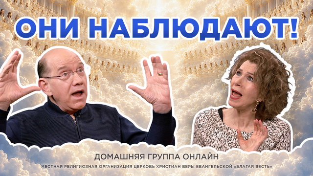 Домашние группы