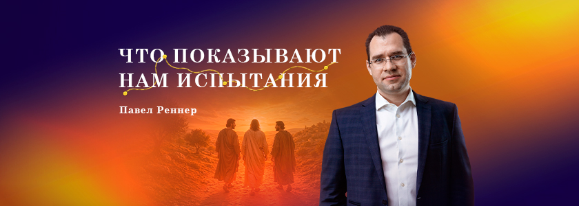 Что показывают нам испытания