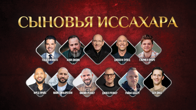 Сыновья Иссахара