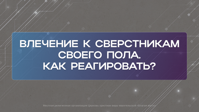 Влечение к сверстникам. Как реагировать?
