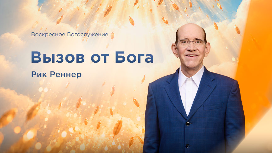 Богослужение LIVE
