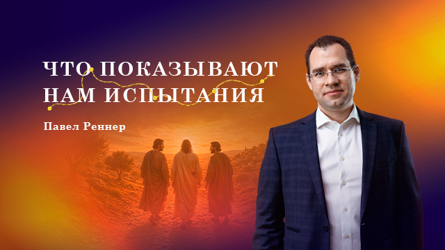 Что показывают нам испытания