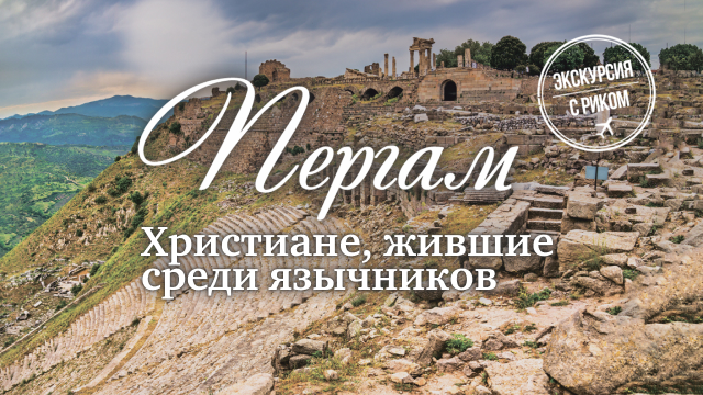 Христиане, жившие среди язычников