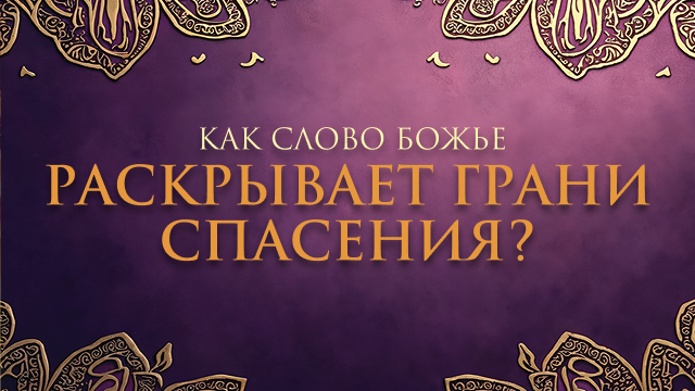 Измени свой мир