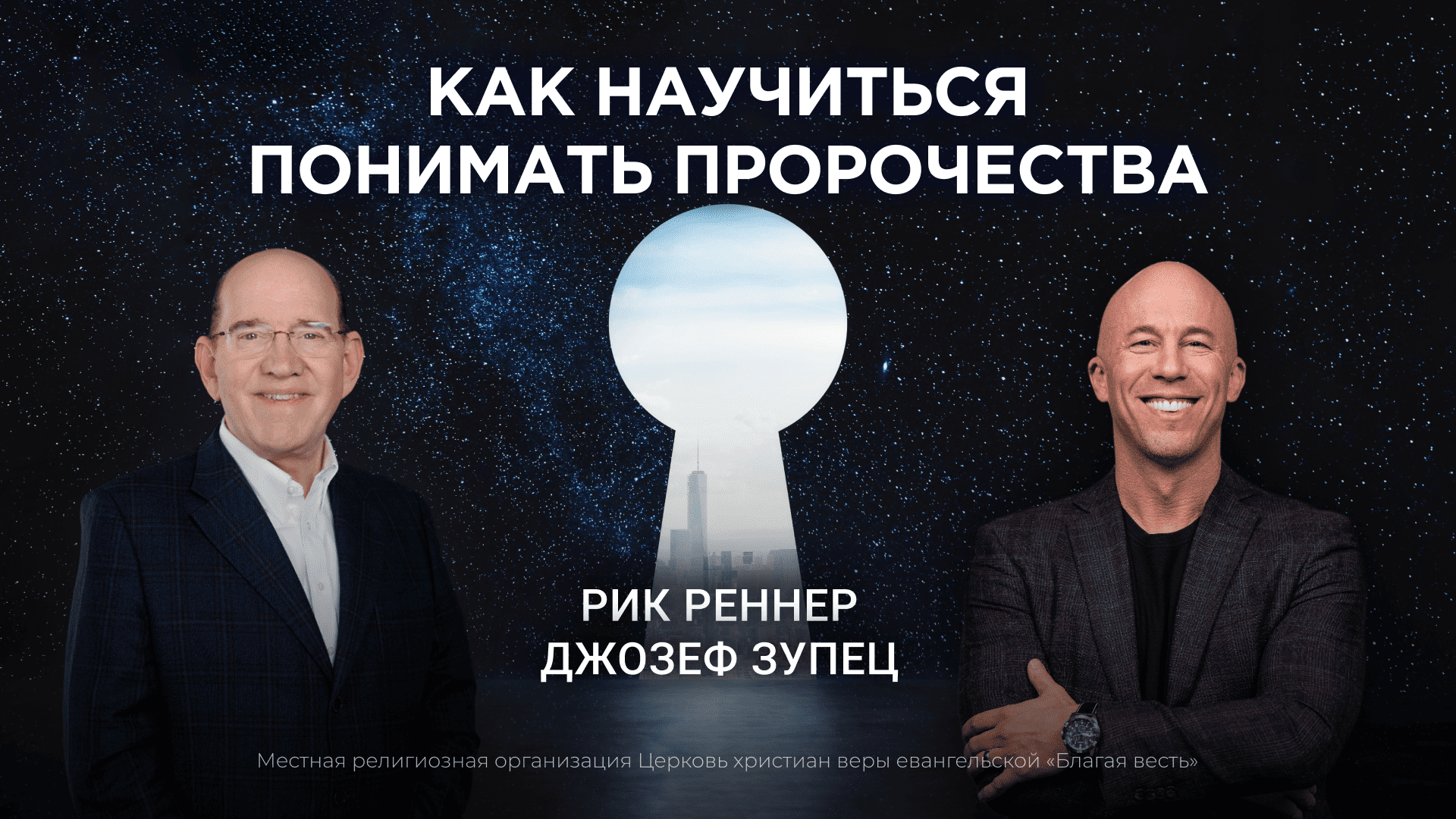 Как научиться понимать пророчества