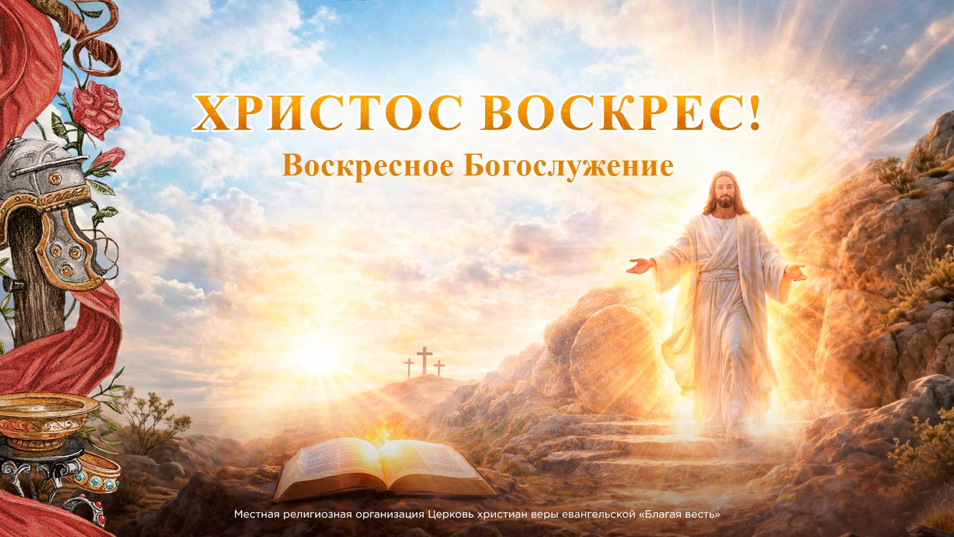 Пасхальное богослужение 