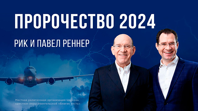 Новогоднее богослужение