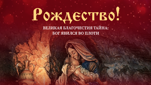 Рождественское богослужение