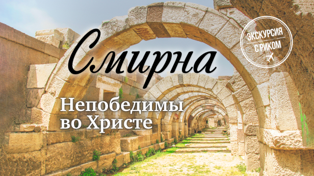 Непобедимы во Христе