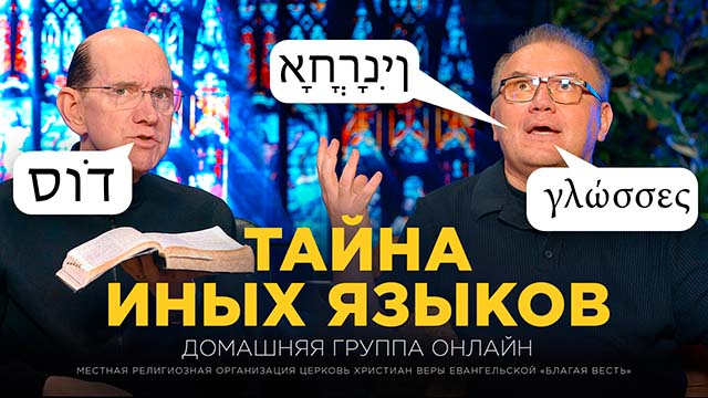 Домашние группы