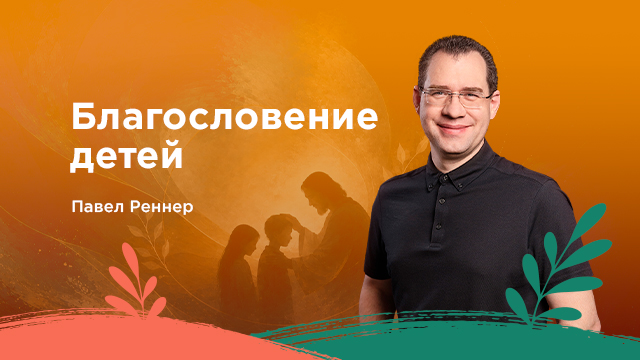 Проповеди