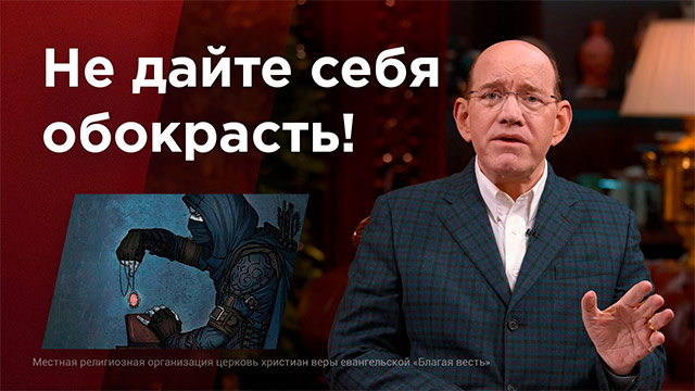 Библейские уроки с Риком&nbsp;Реннером