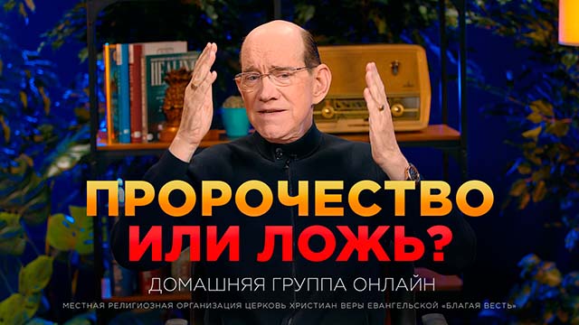 Домашние группы