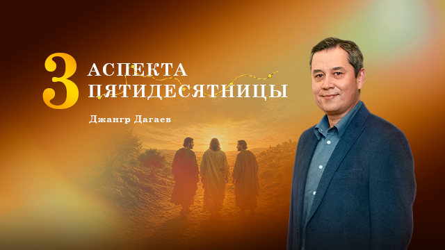 Проповеди