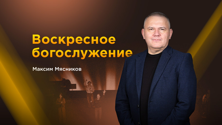 Богослужение АНОНС