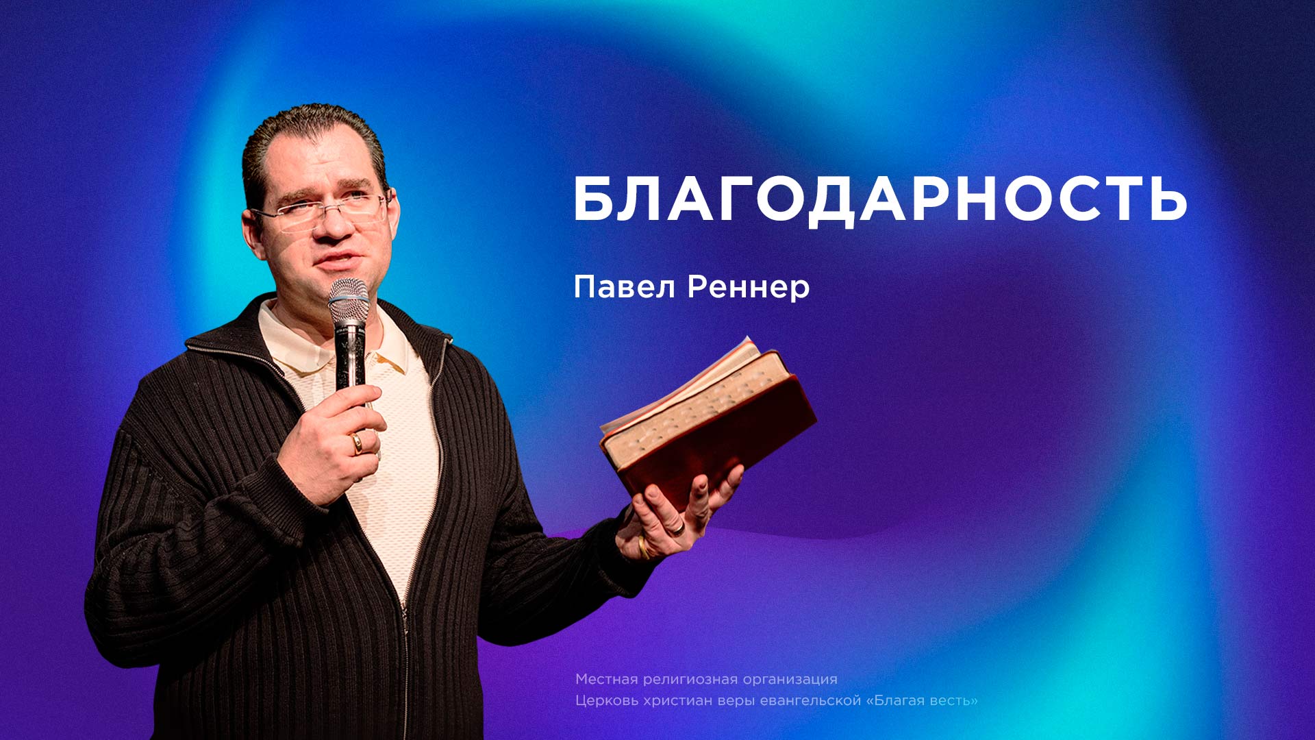 Благодарность