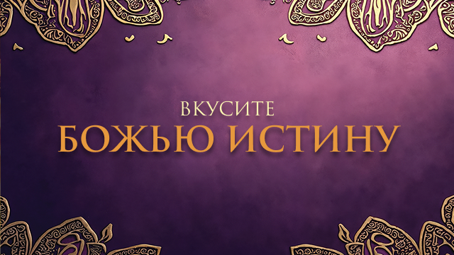 Измени свой мир