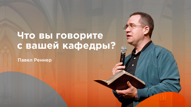 Проповеди