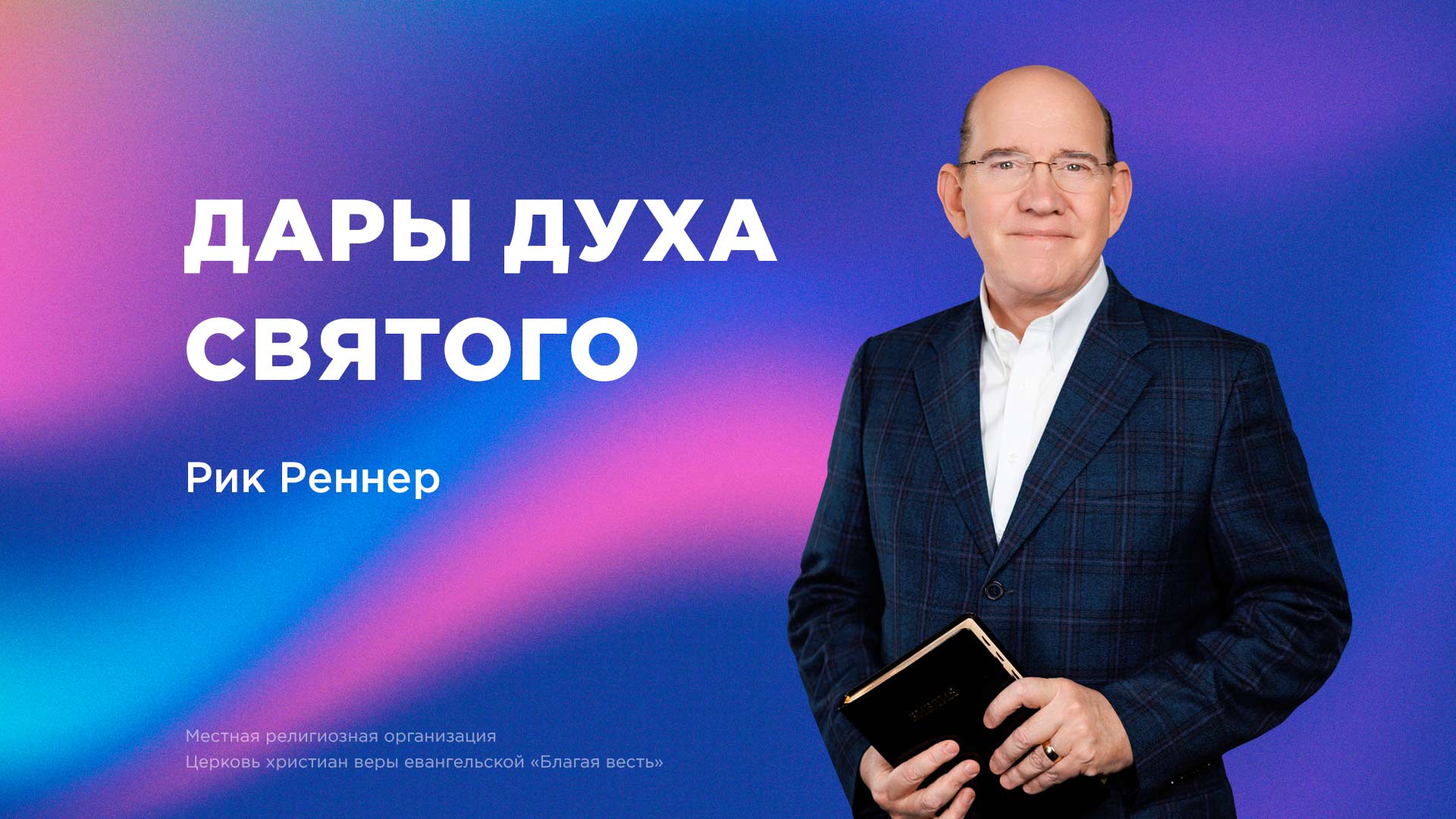 Дары Духа Святого 