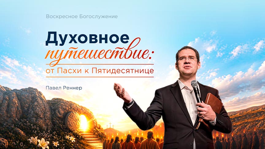 Богослужение АНОНС