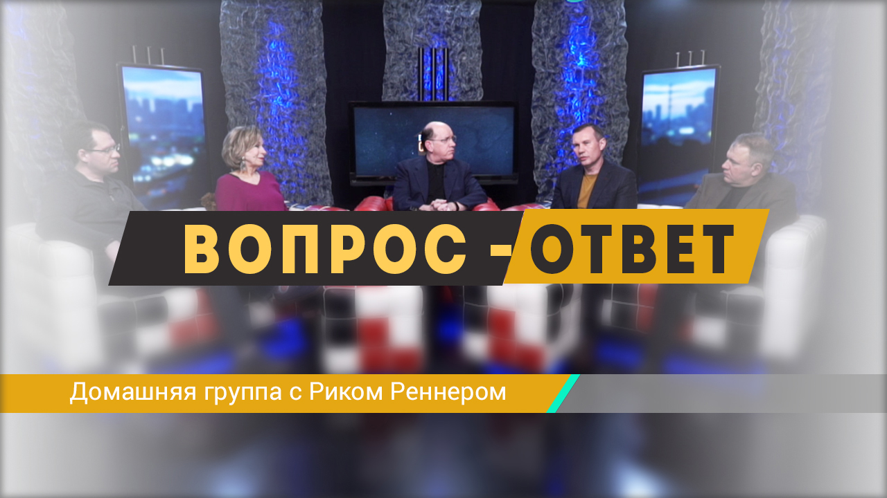 Формат «Вопрос-ответ»