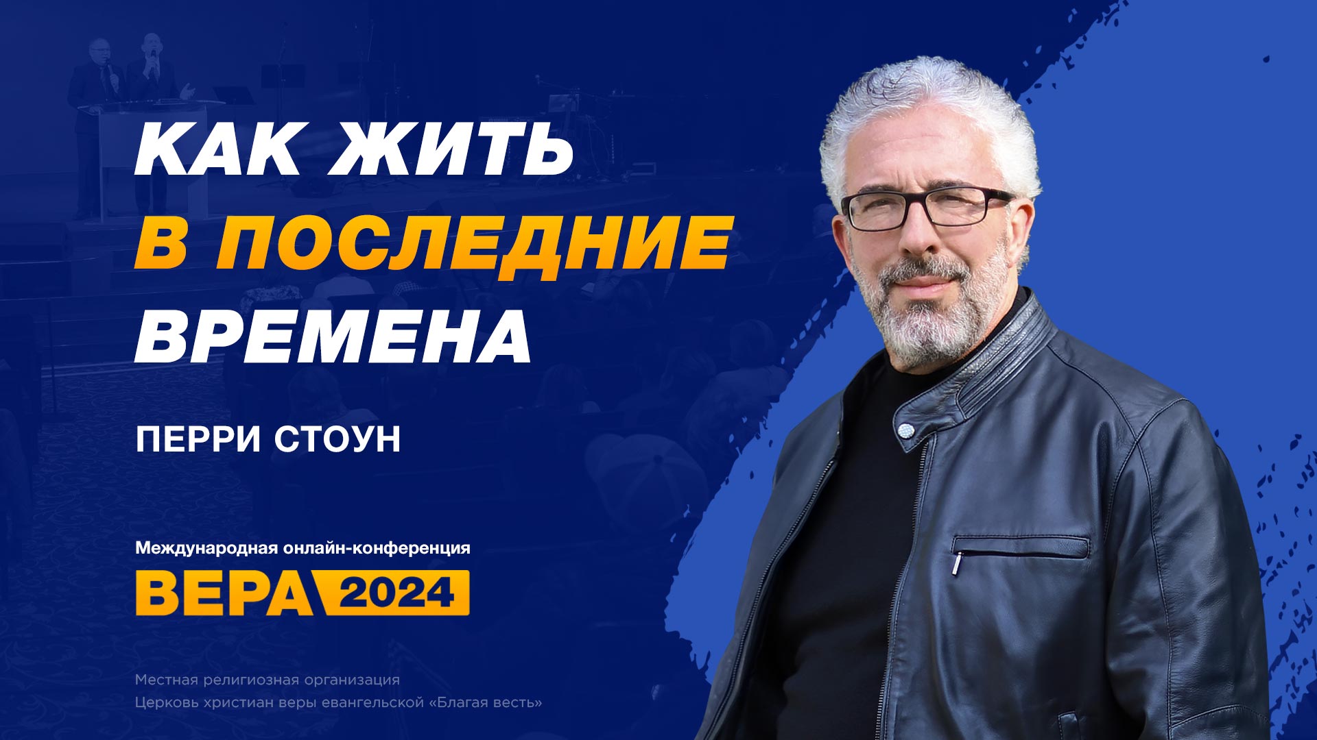 Как жить в последние времена