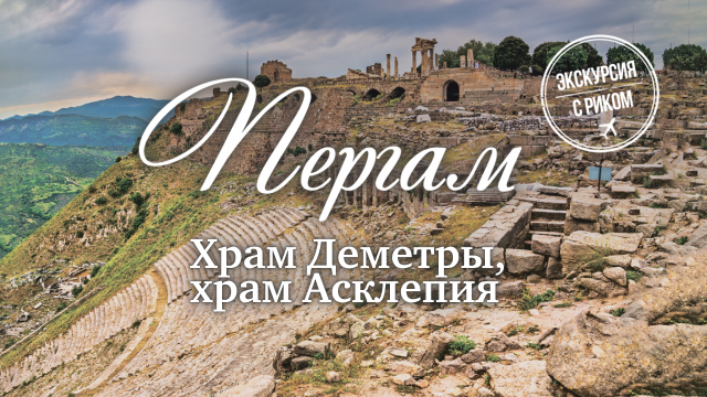 Храм Деметры, храм Асклепия