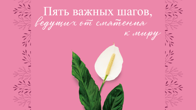 Измени свой мир