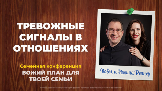 Тревожные сигналы в отношениях