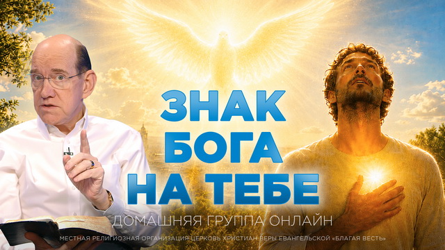 Печать Святого Духа. Что это, для кого и для чего предназначена?