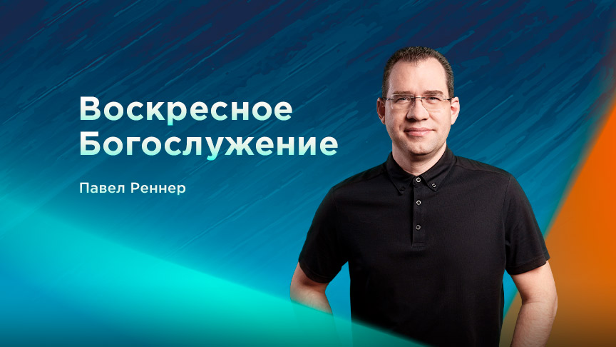 Богослужение АНОНС