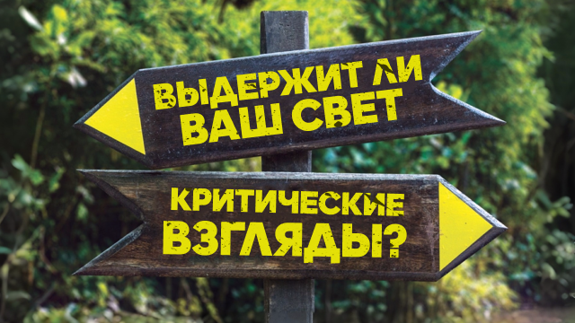 Измени свой мир