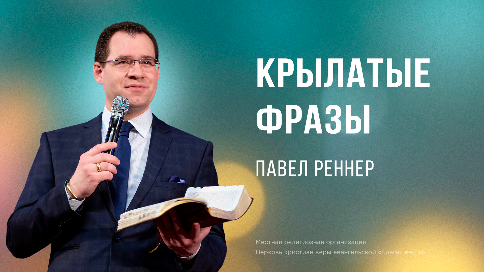 Крылатые фразы