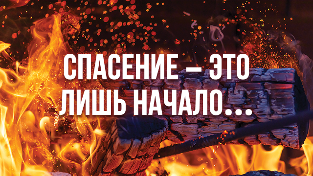 Измени свой мир