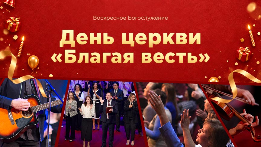 Богослужение АНОНС