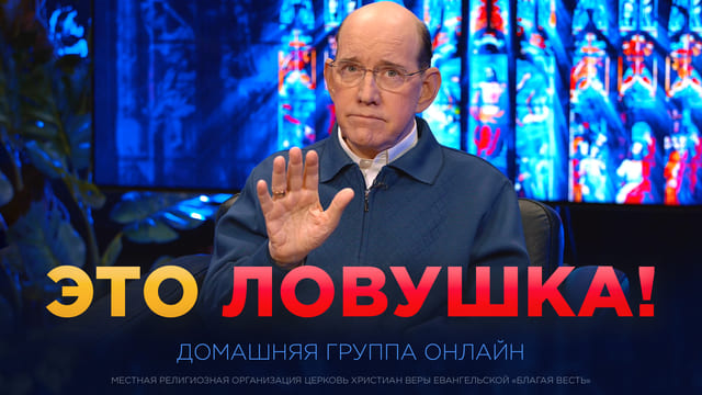 Домашние группы