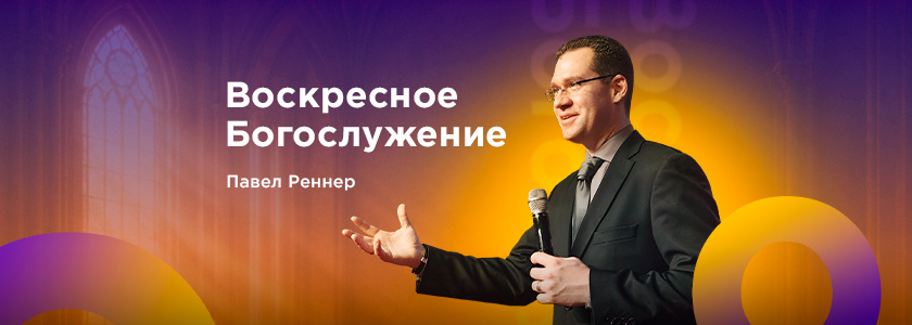 Молитесь о смелости