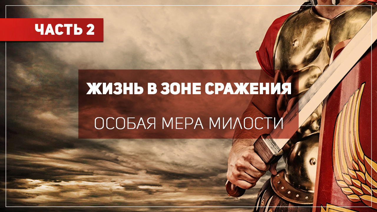 Особая мера милости
