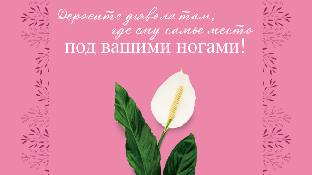 Измени свой мир