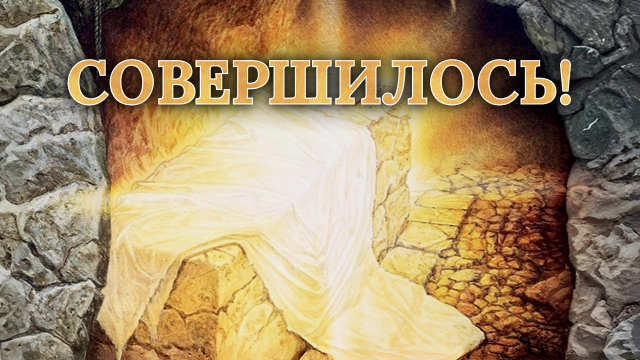 Измени свой мир